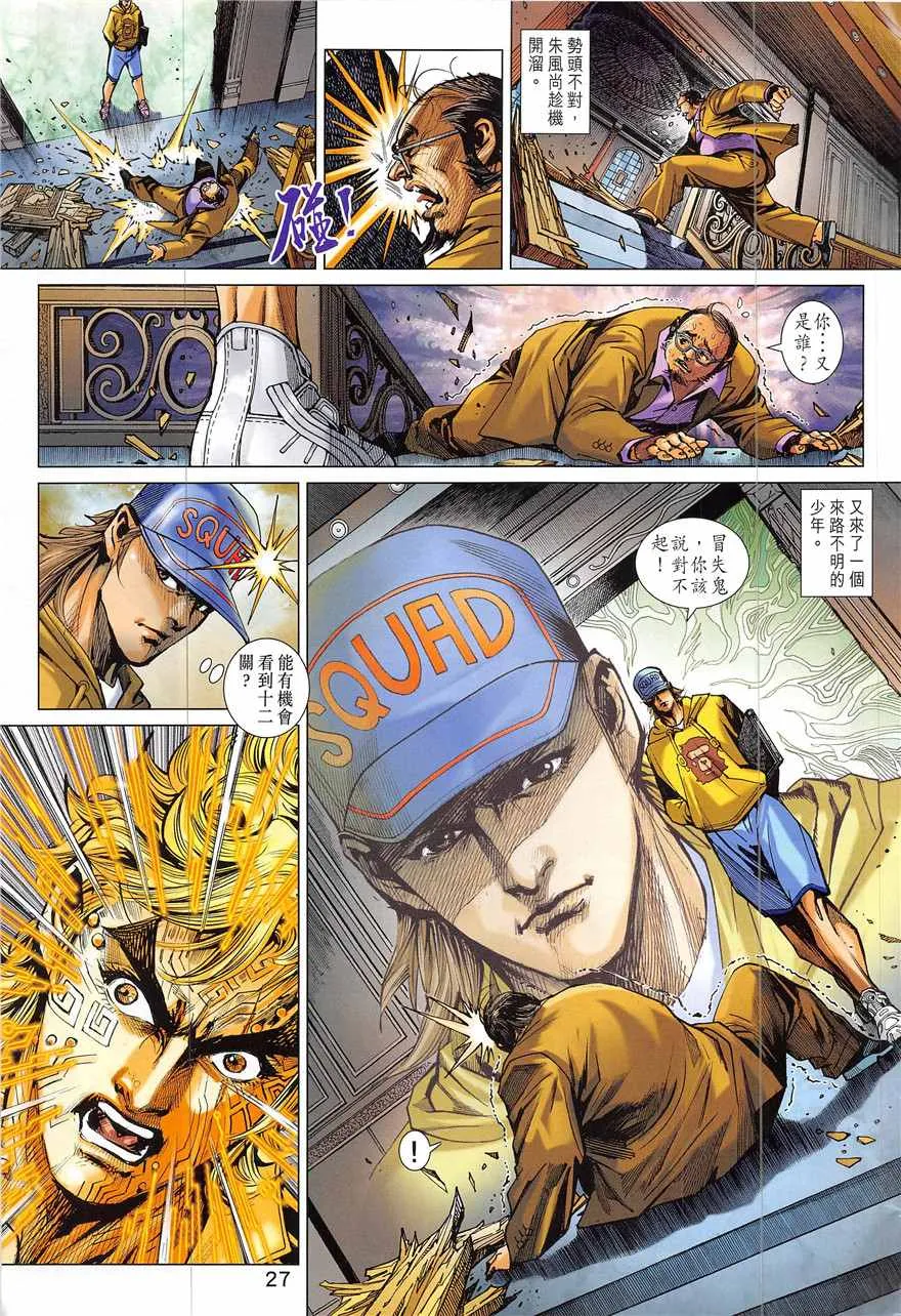第836回 第27页