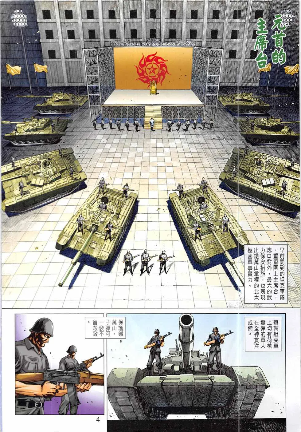 第837回 第4页