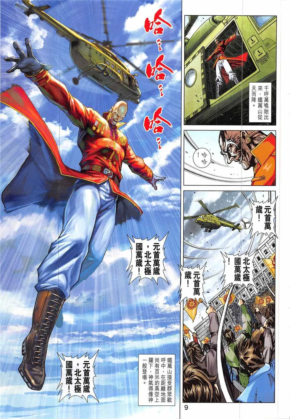 第837回 第9页