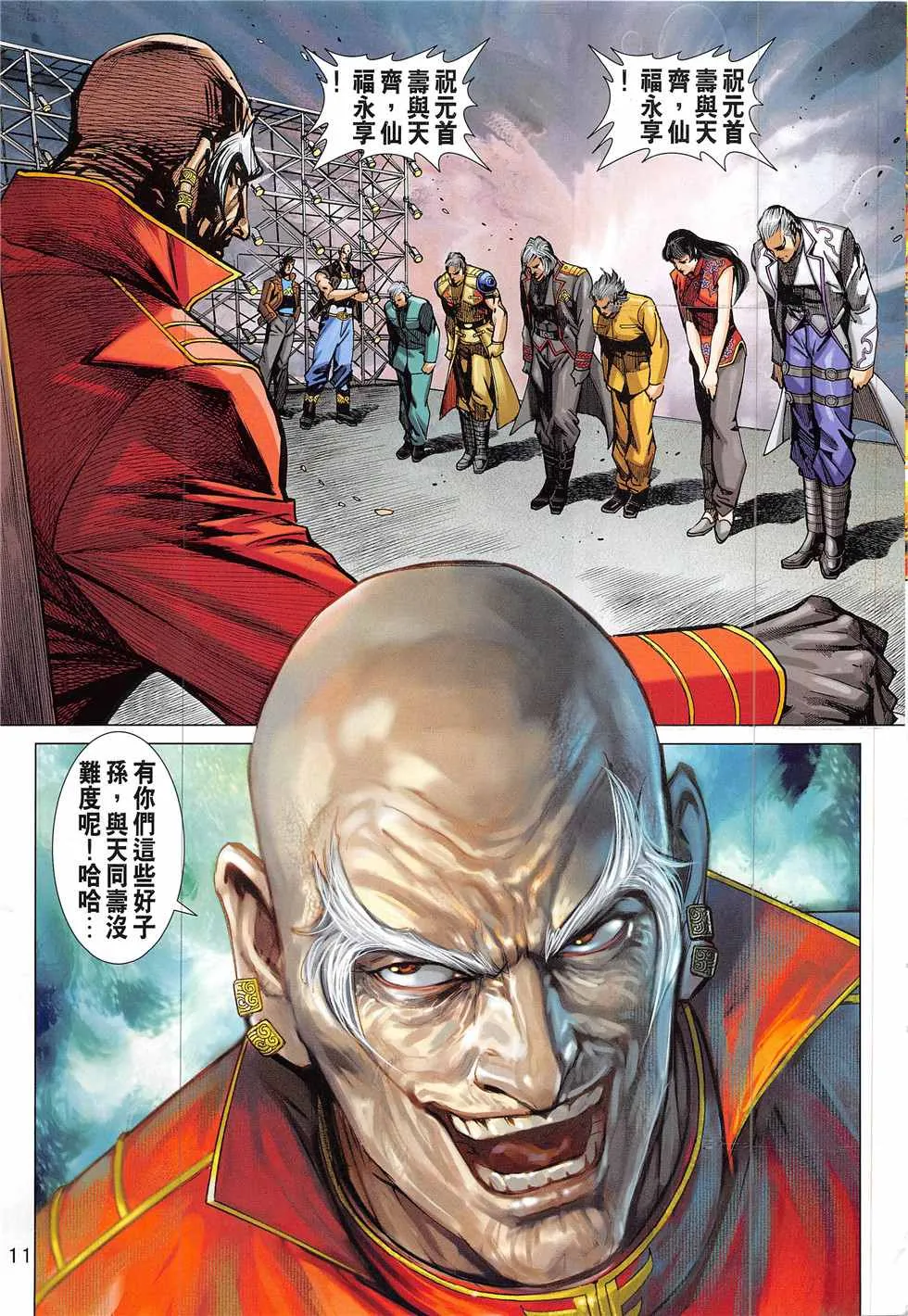 第837回 第11页
