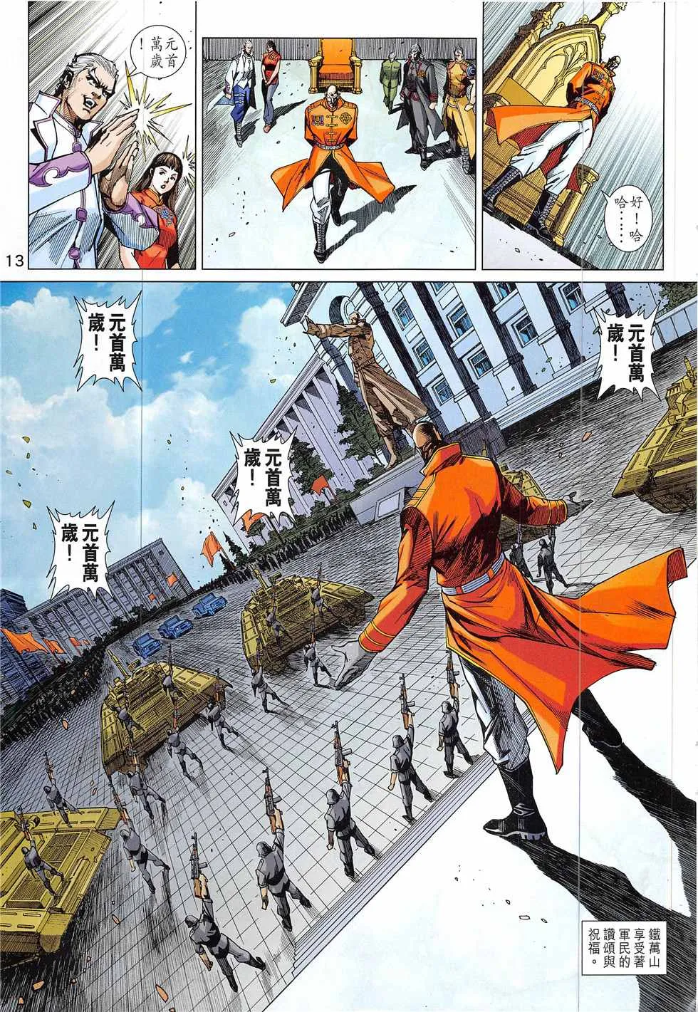第837回 第13页