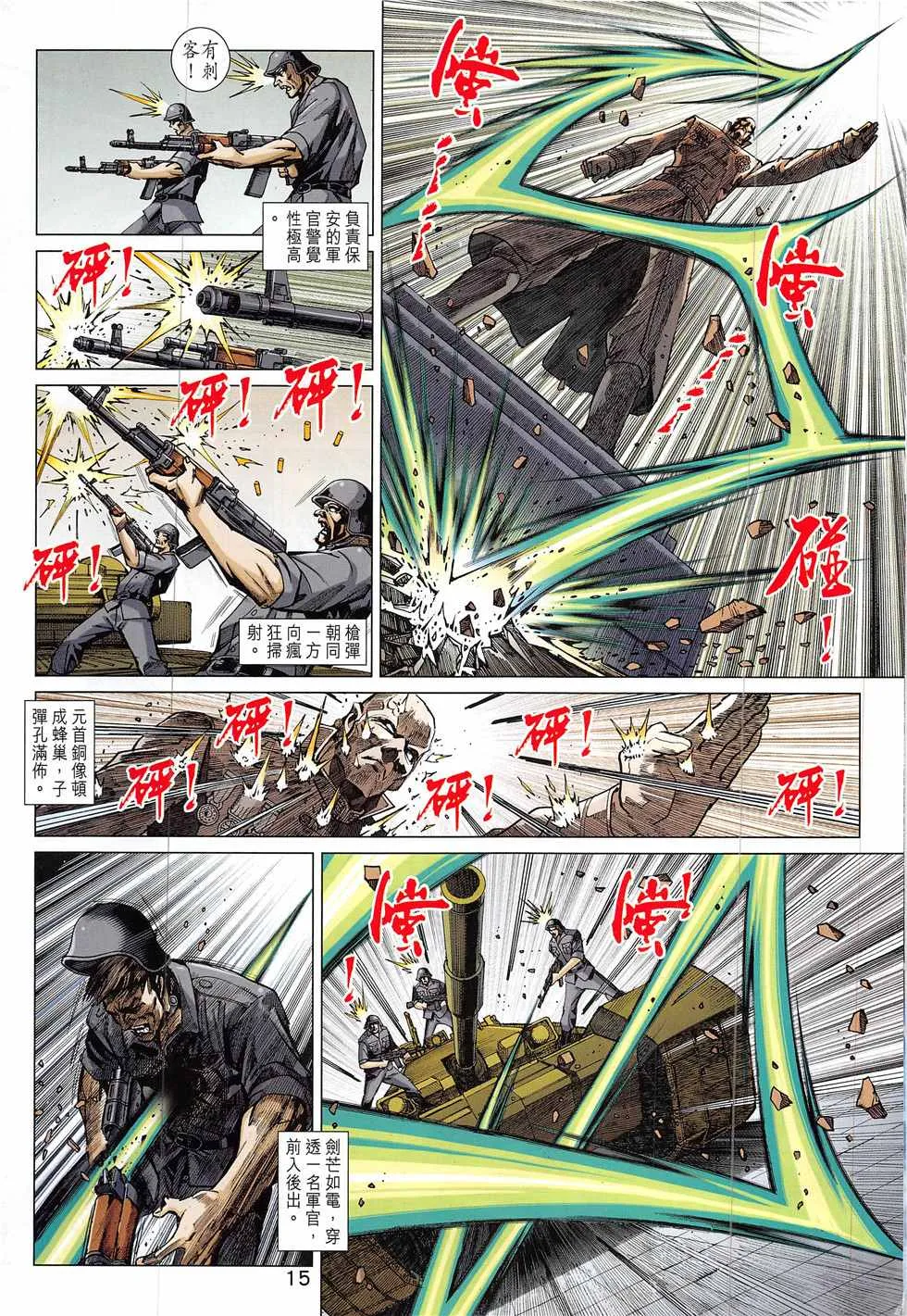 第837回 第15页