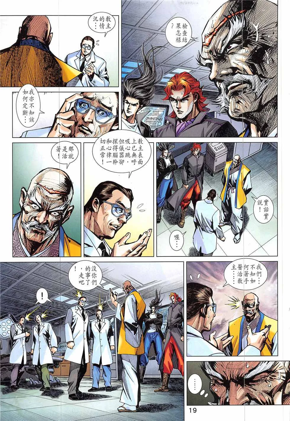 第837回 第19页