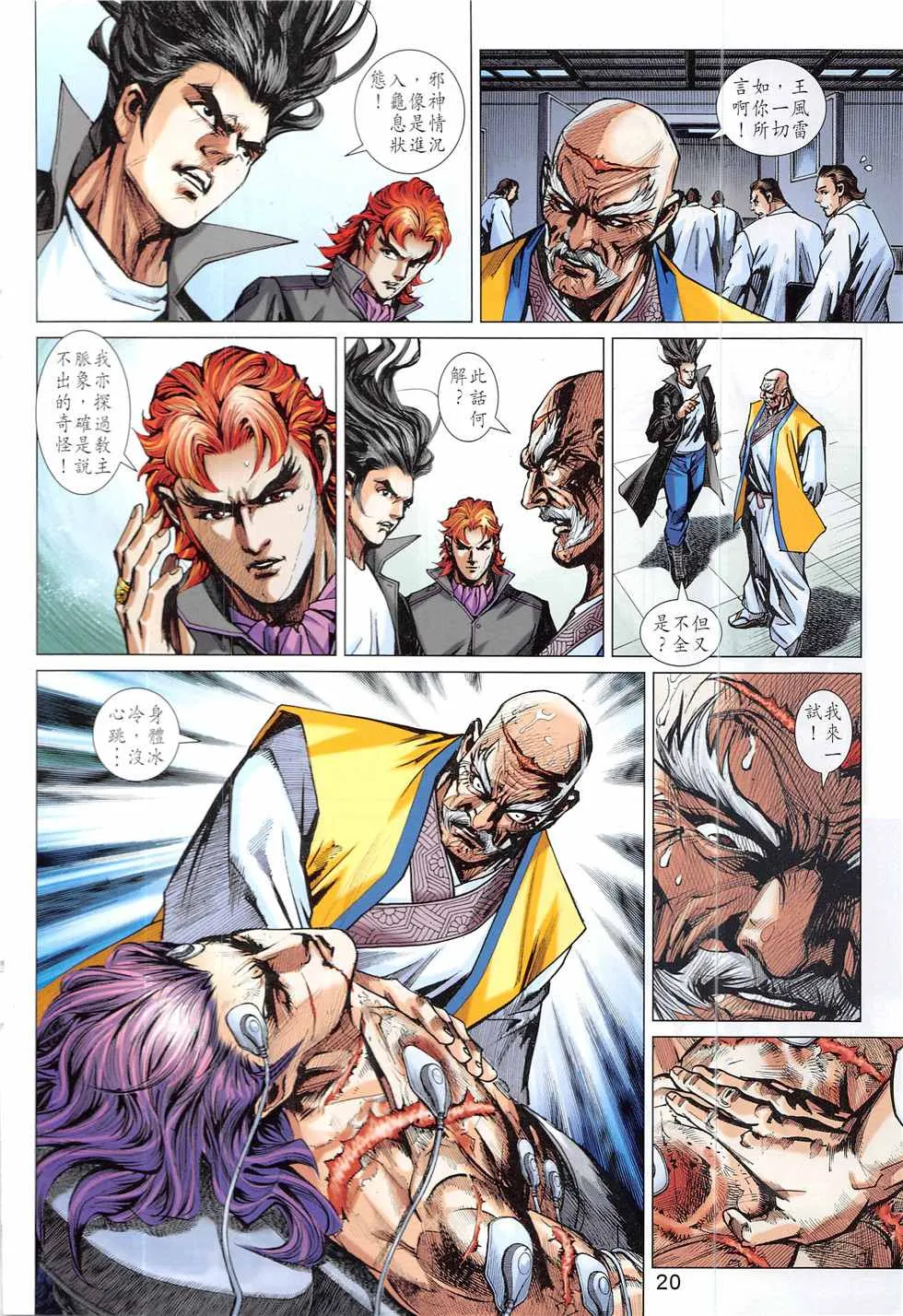 第837回 第20页