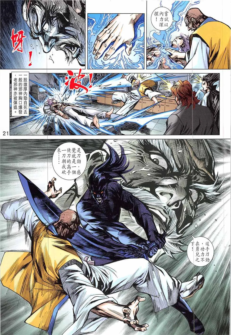 第837回 第21页