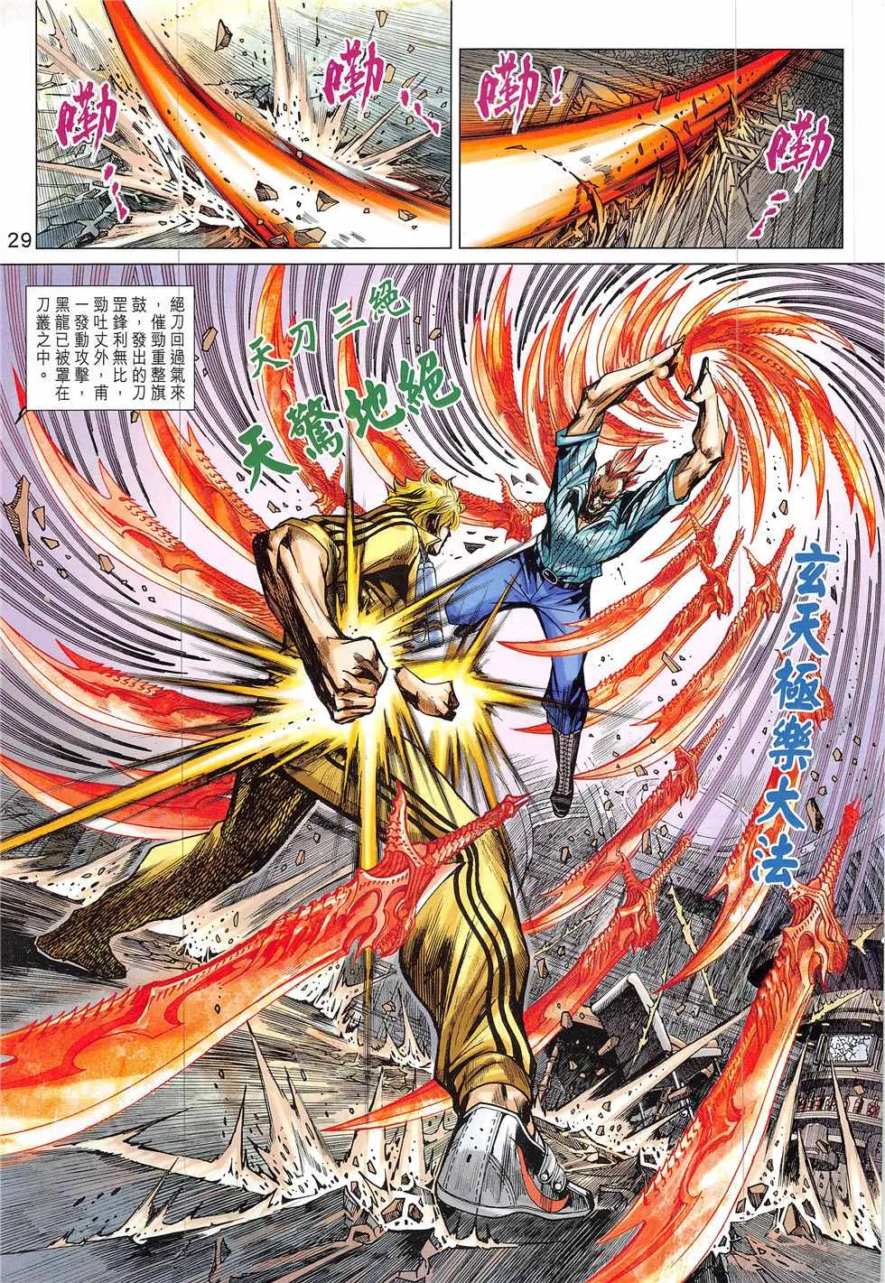 第837回 第29页