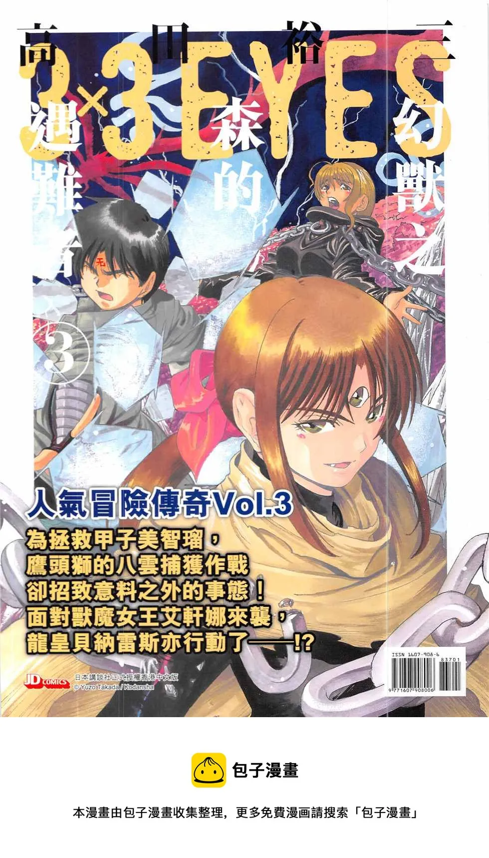 第837回 第36页