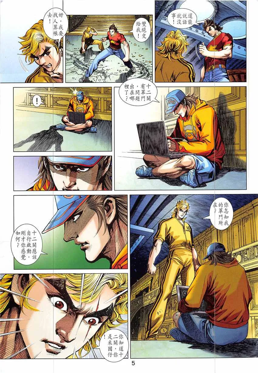 第838回 第5页