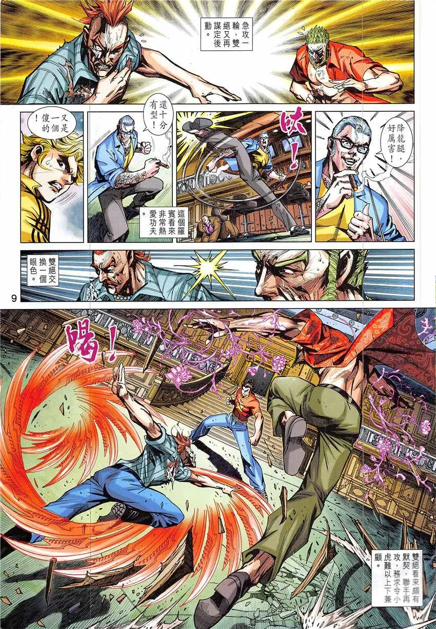 第838回 第9页