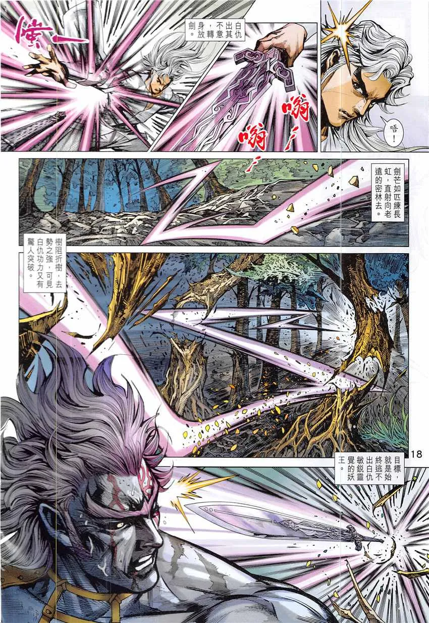 第838回 第18页