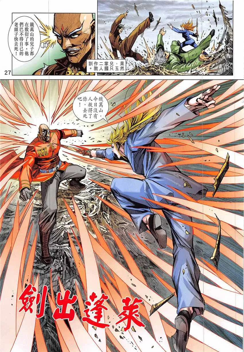 第838回 第27页