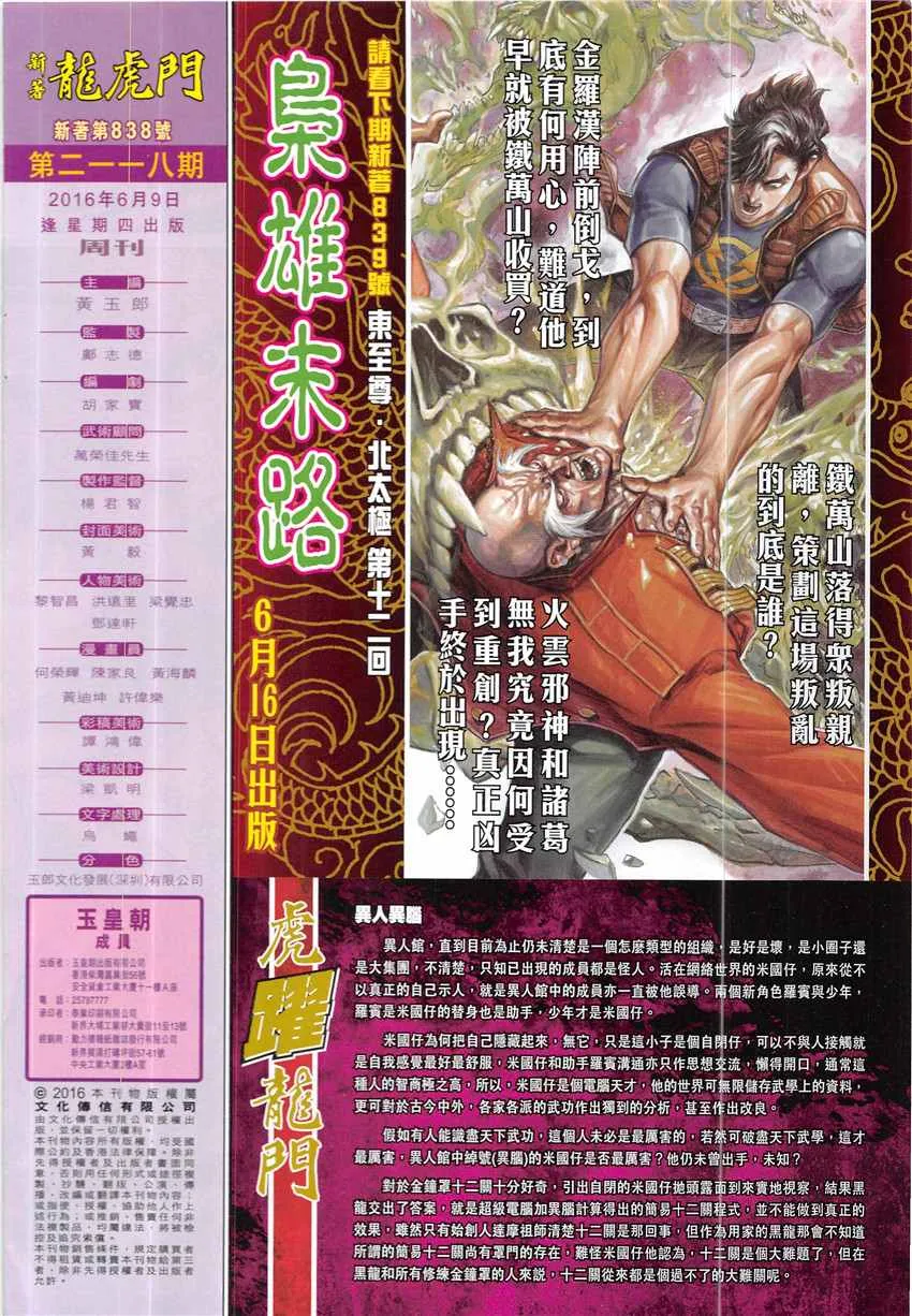 第838回 第32页