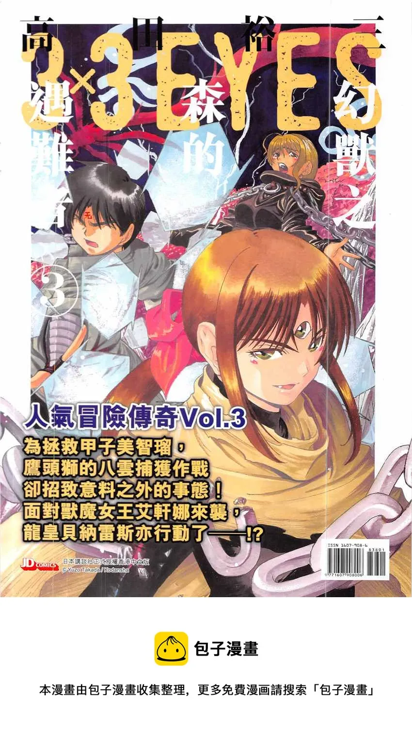 第838回 第36页