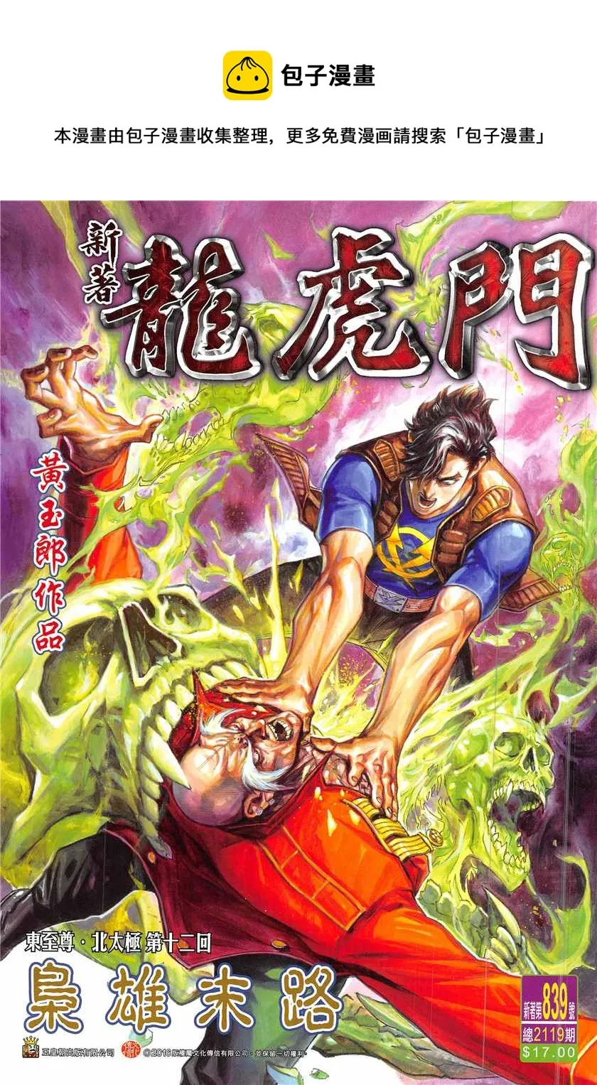 第839回 第1页
