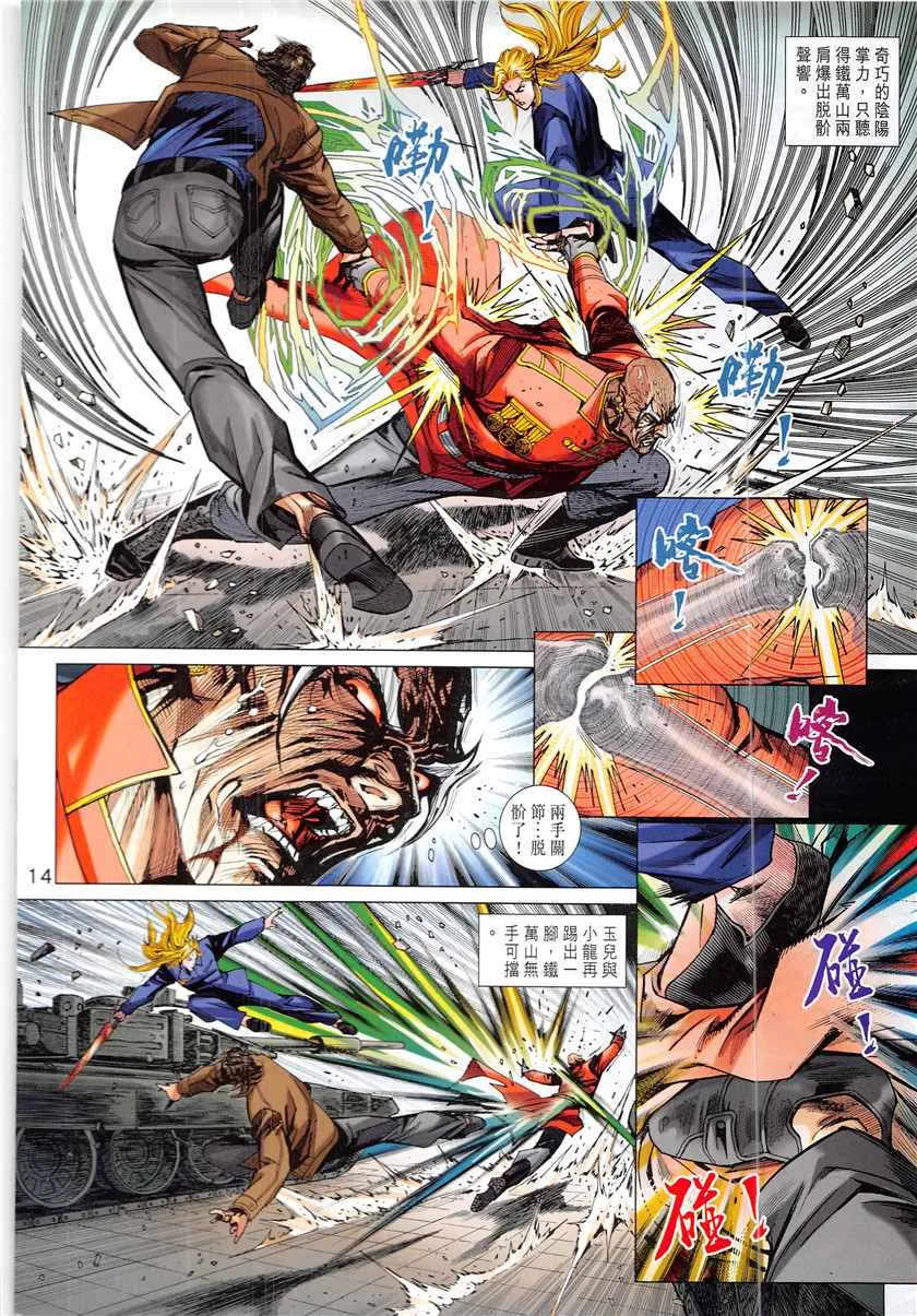 第839回 第14页