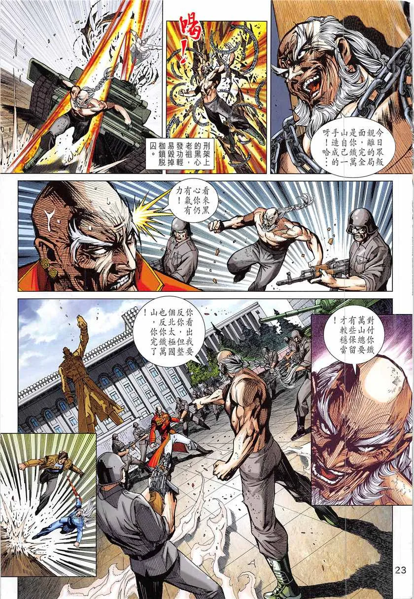 第839回 第23页