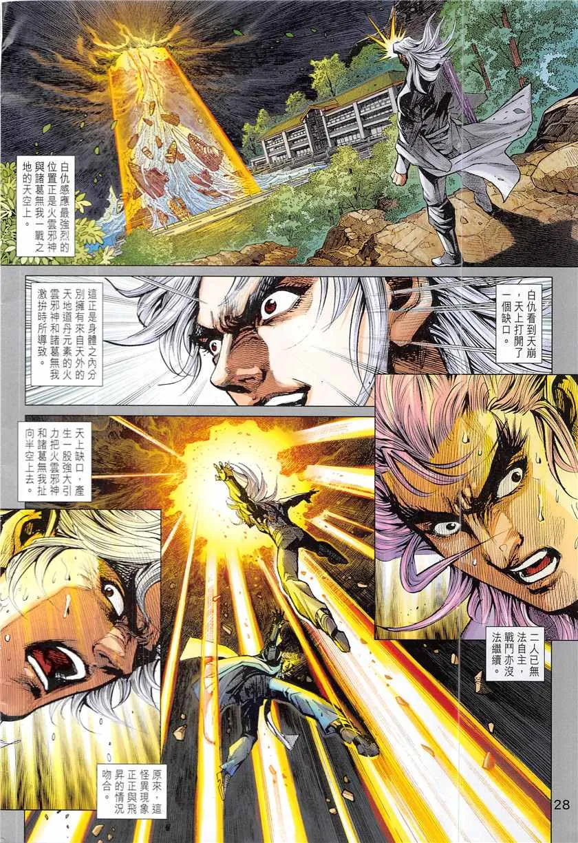 第839回 第28页