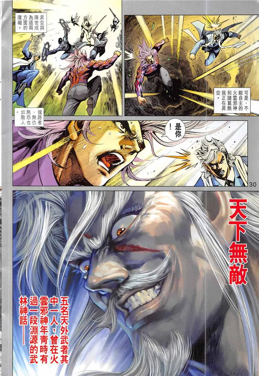 第839回 第30页
