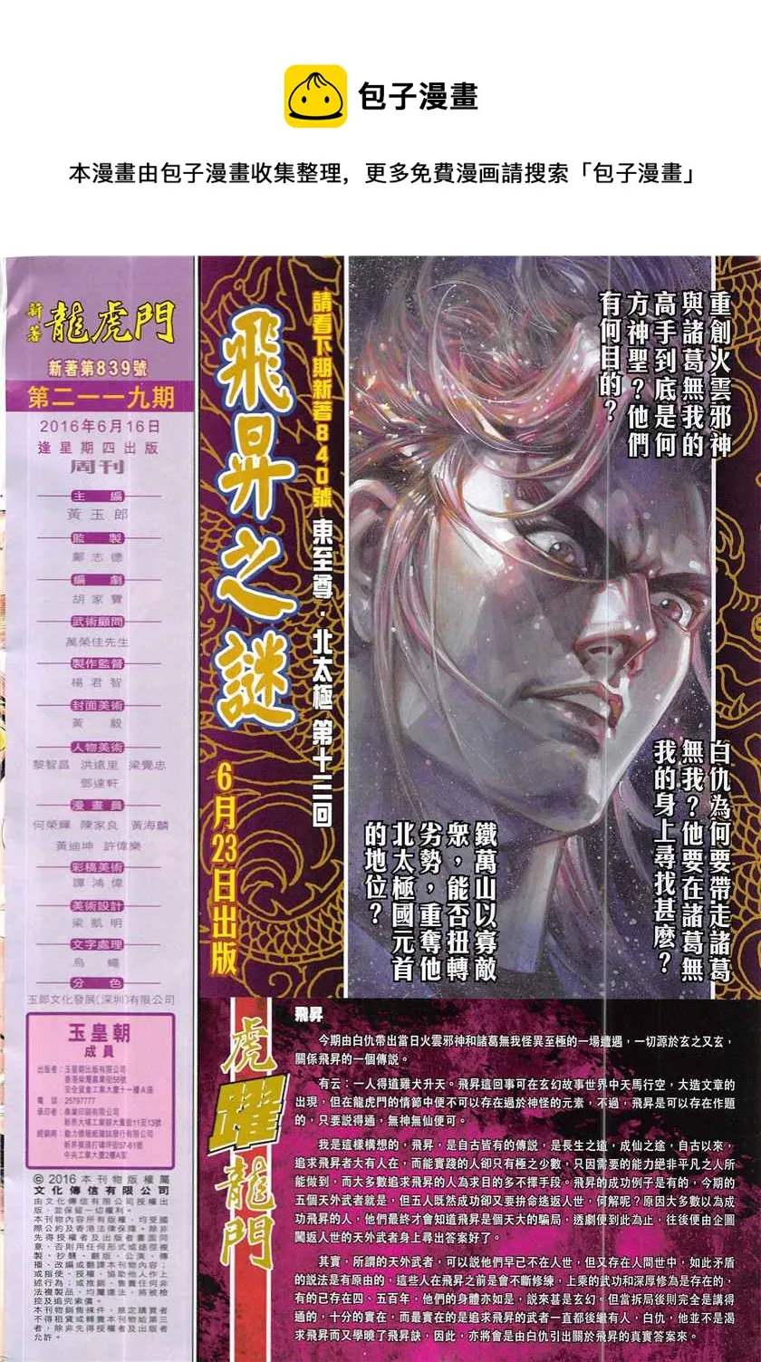 第839回 第32页