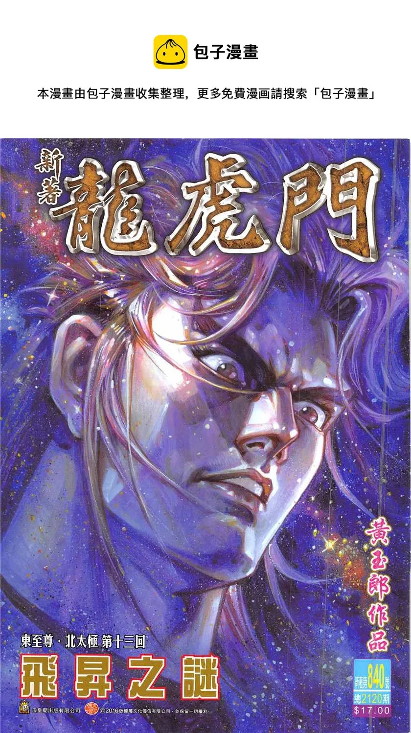 第840回 第1页