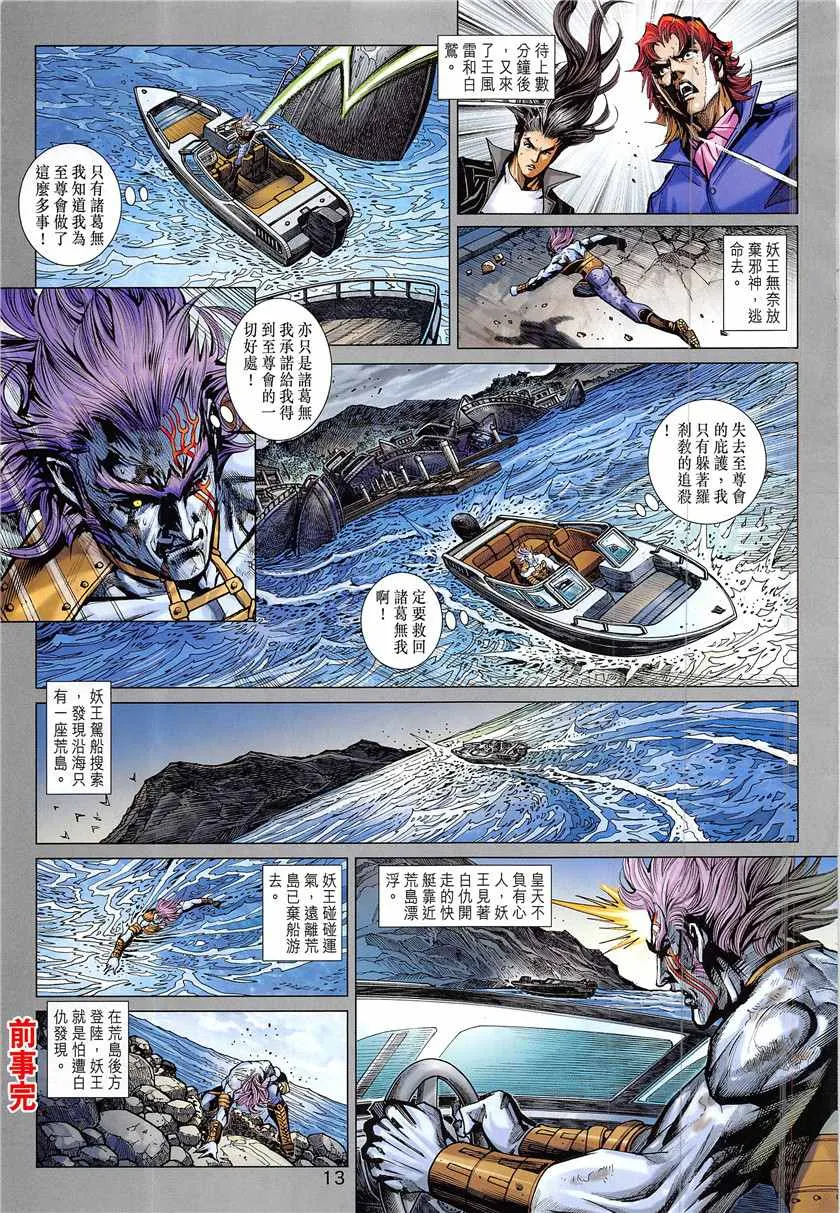 第840回 第13页