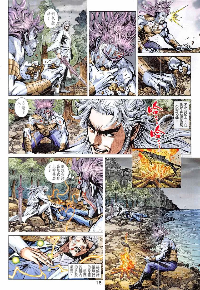 第840回 第16页