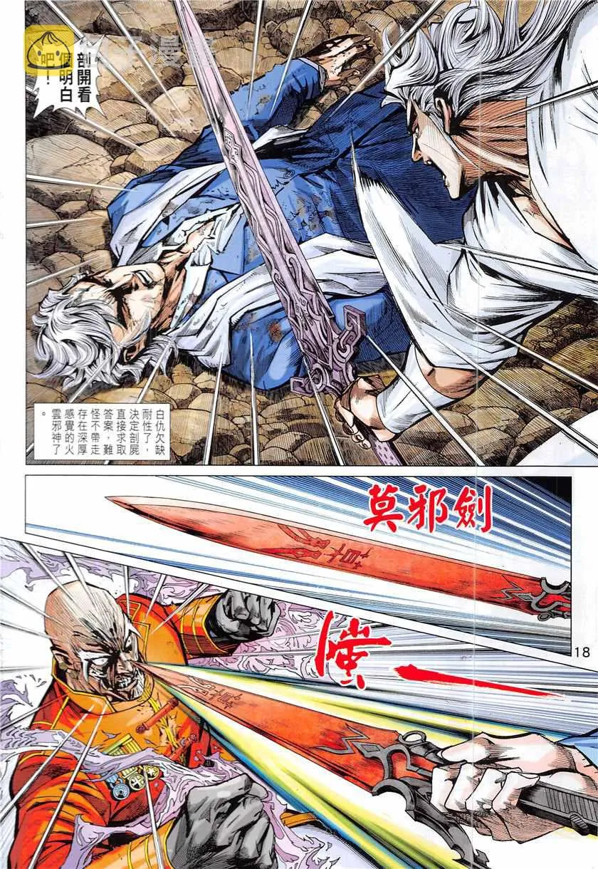 第840回 第18页