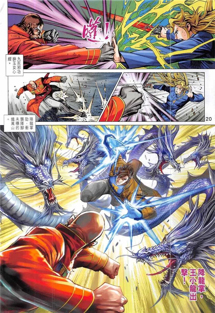 第840回 第20页