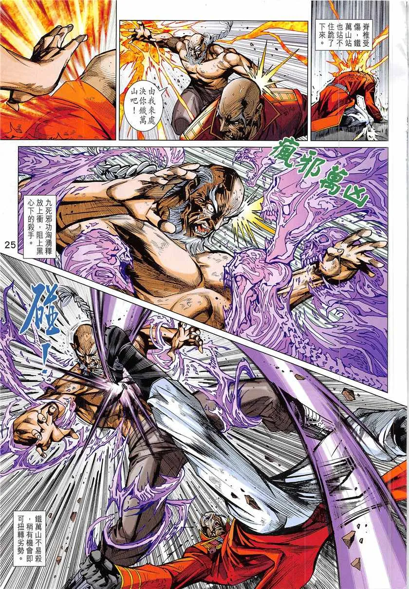 第840回 第25页