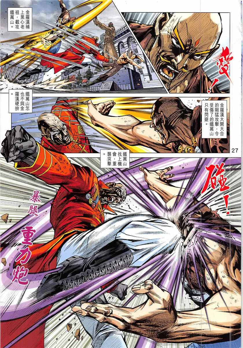 第840回 第27页