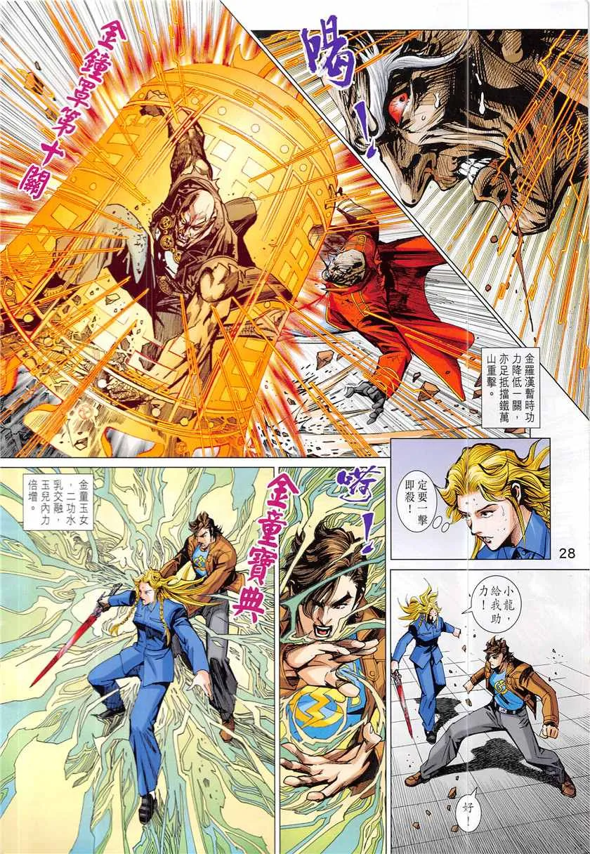 第840回 第28页