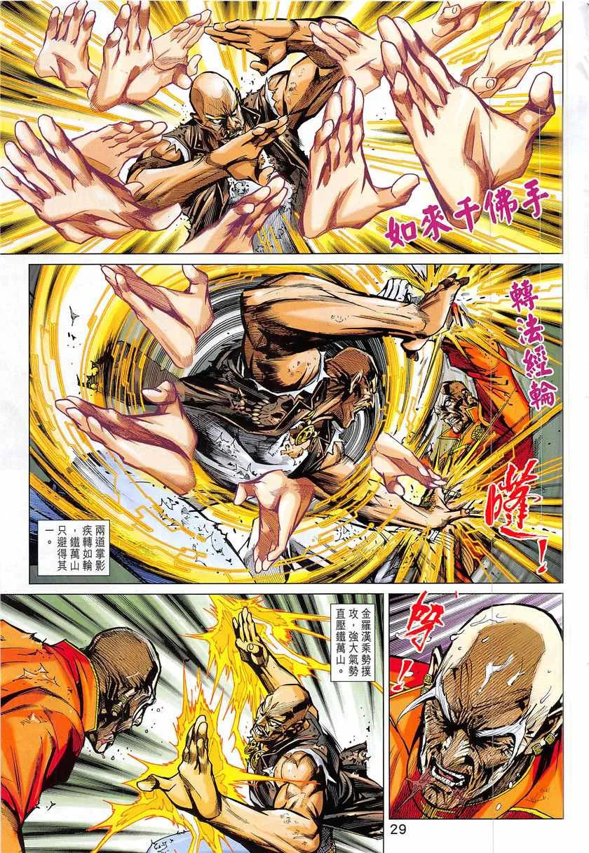 第840回 第29页