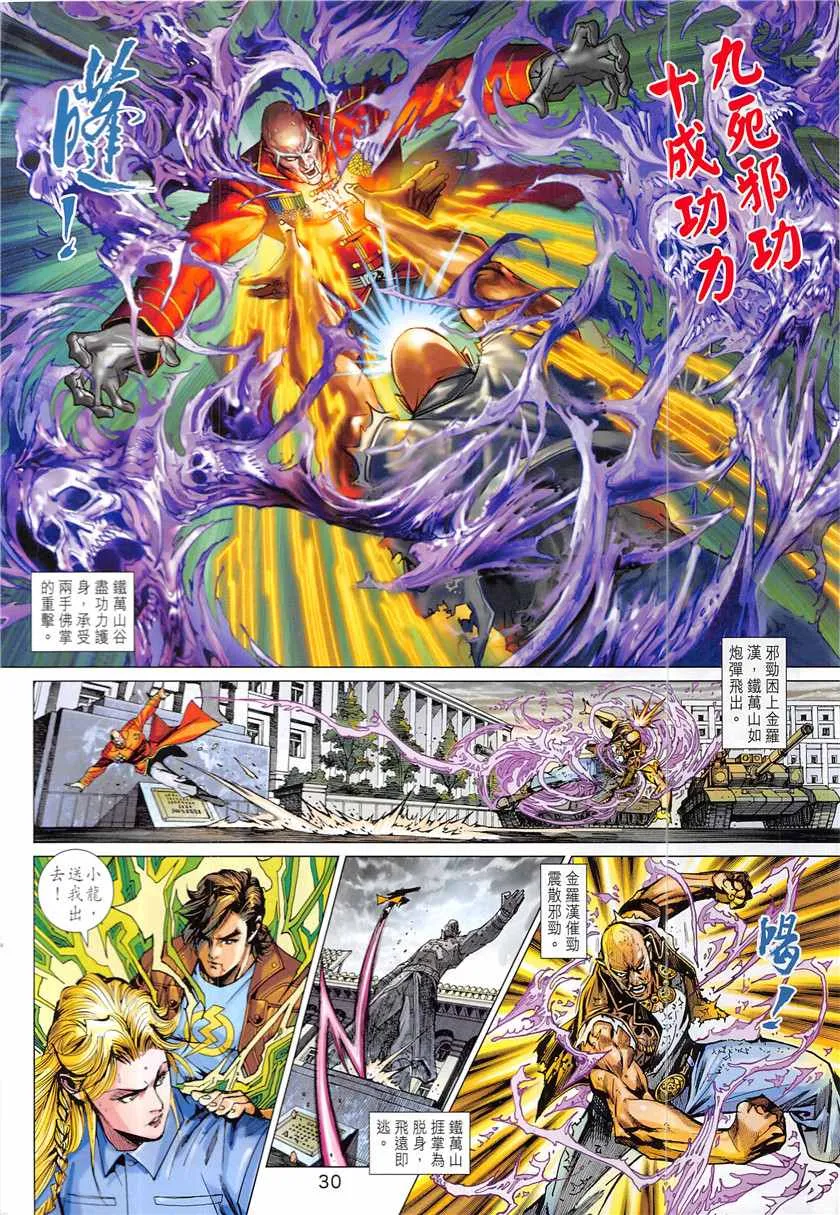 第840回 第30页
