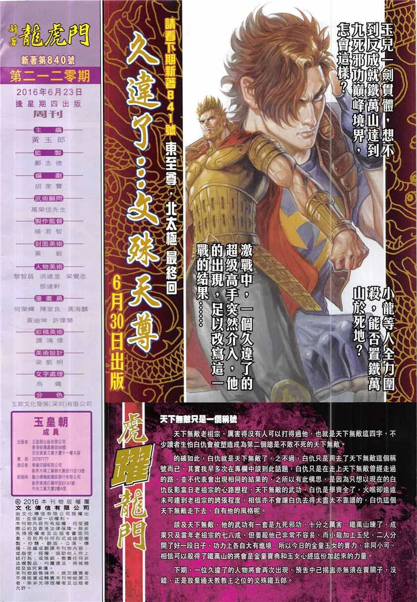 第840回 第32页
