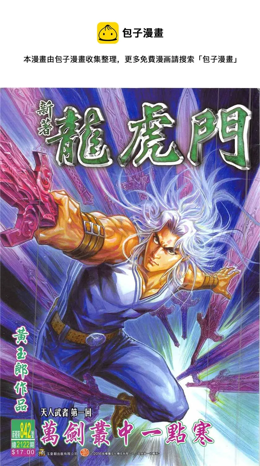 第842回 第1页