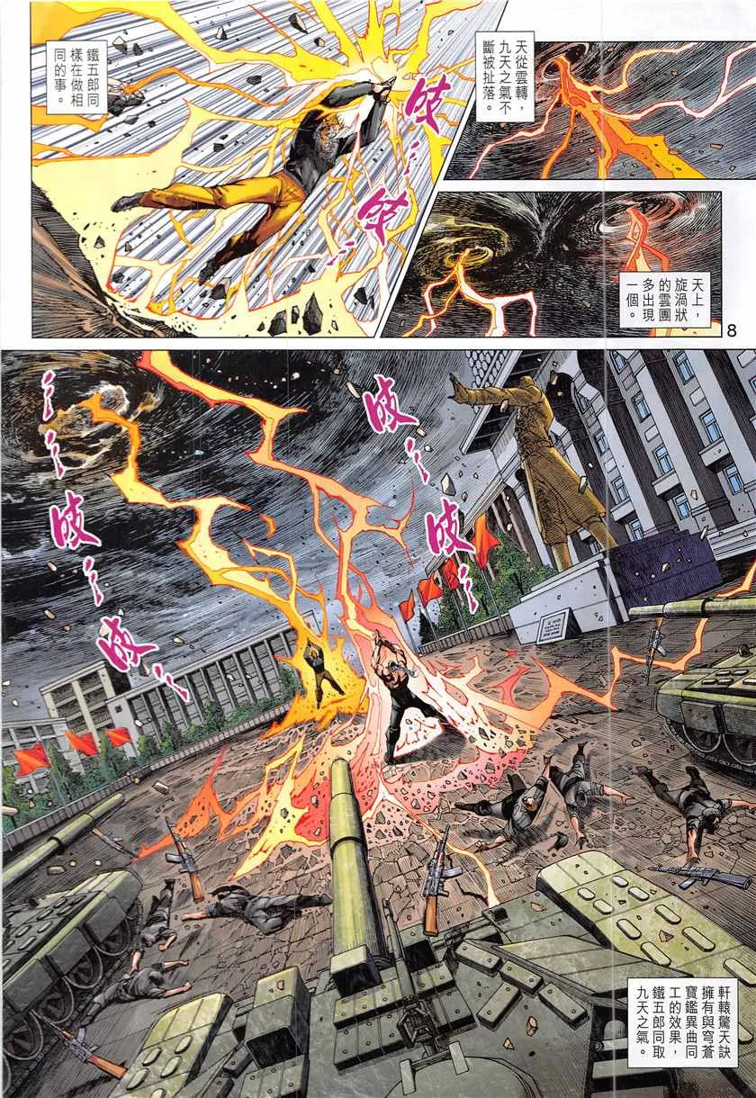 第842回 第8页
