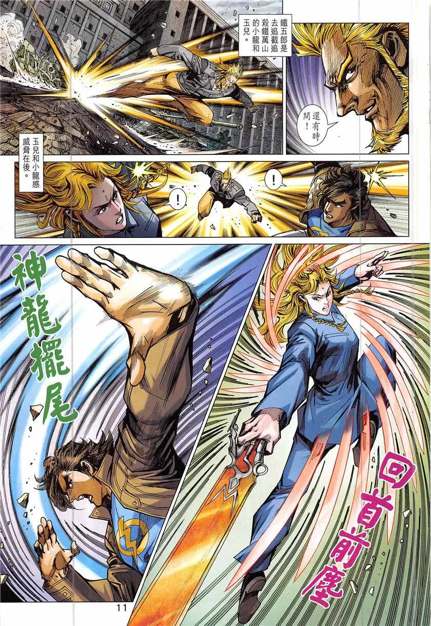 第842回 第11页