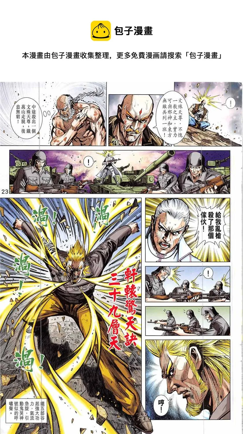 第842回 第23页
