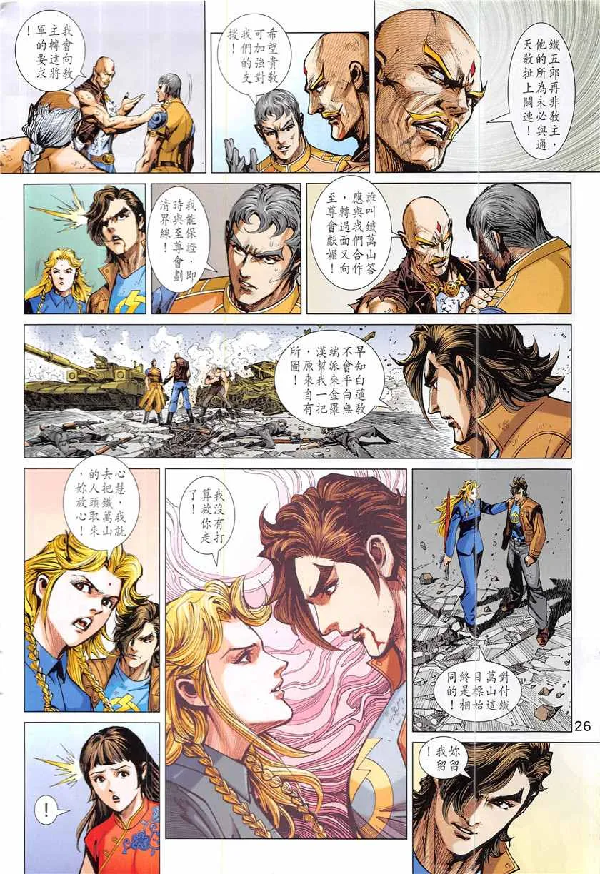 第842回 第26页