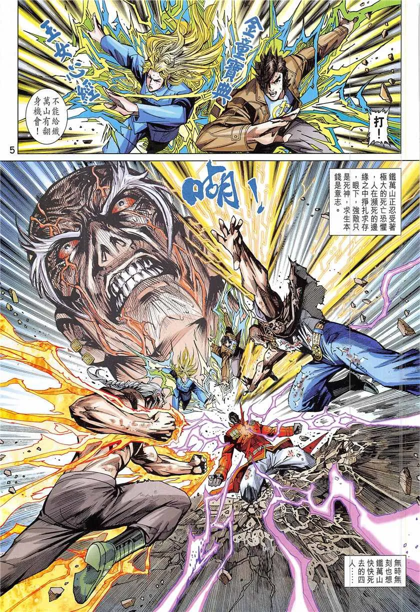 第841回 第5页