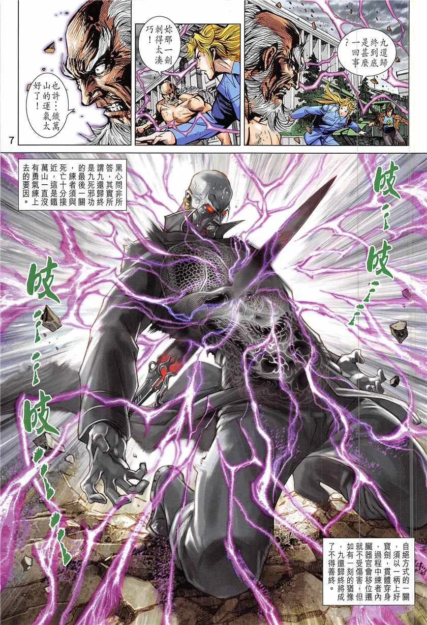 第841回 第7页