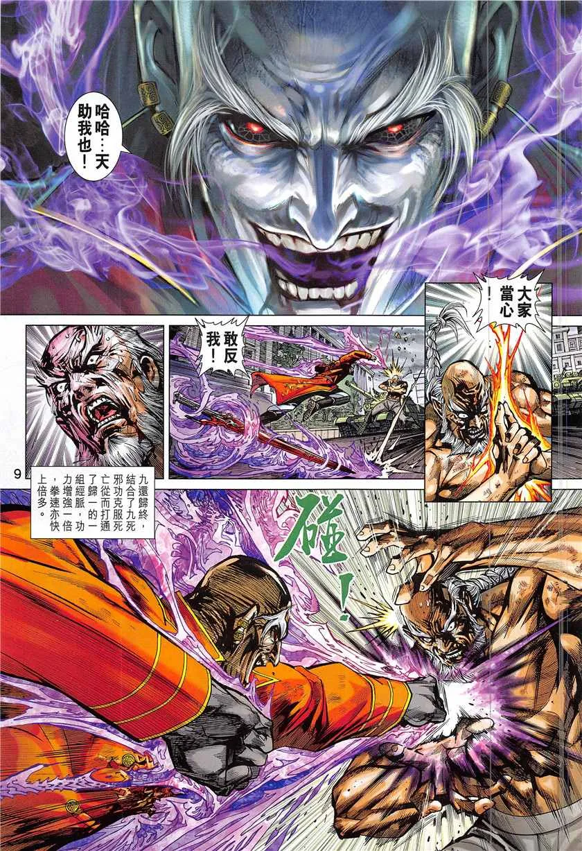 第841回 第9页