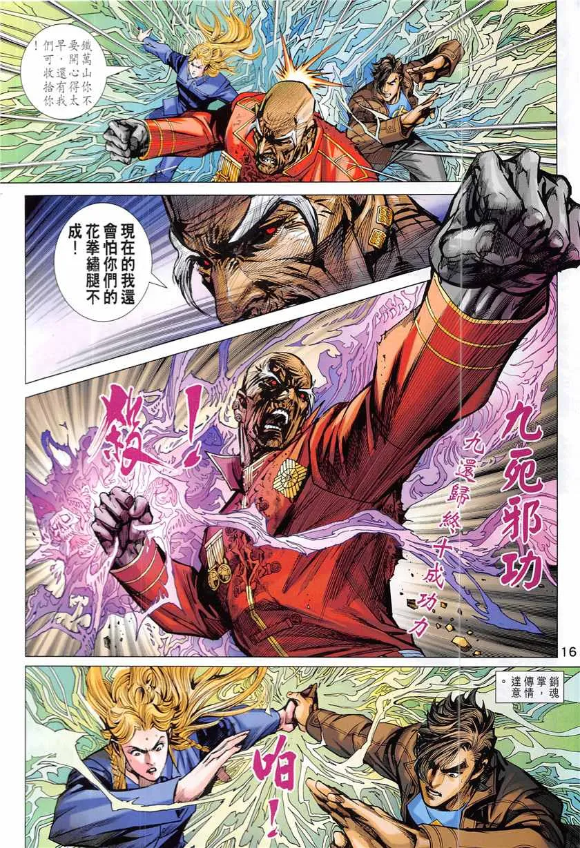 第841回 第16页