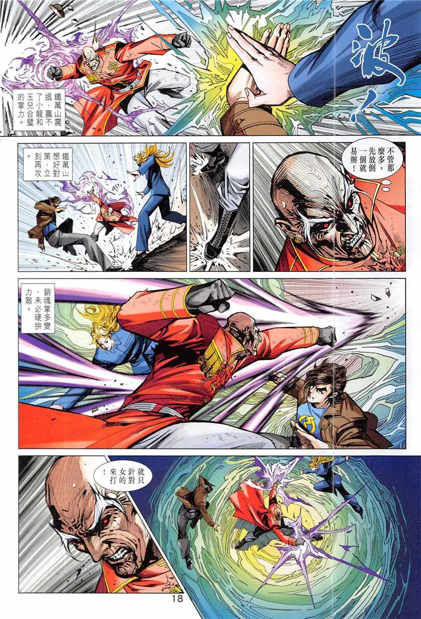 第841回 第18页