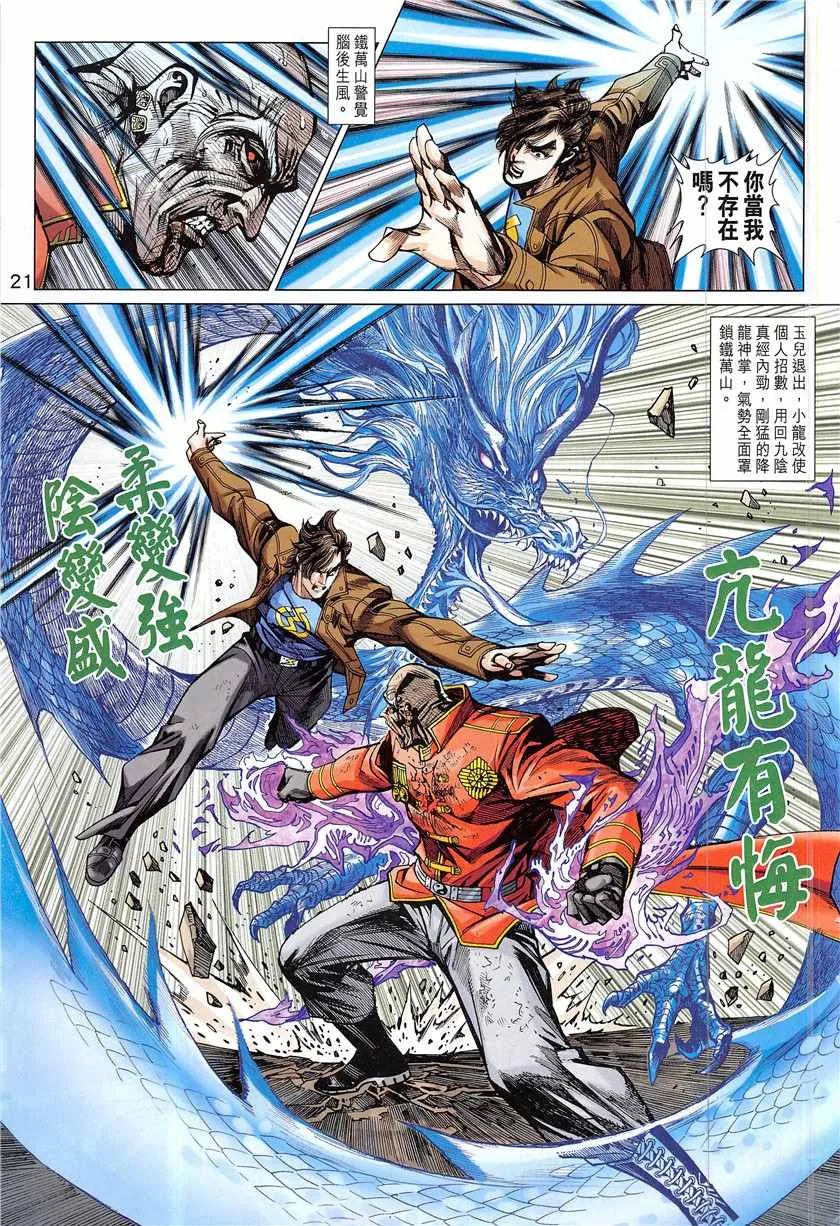 第841回 第21页