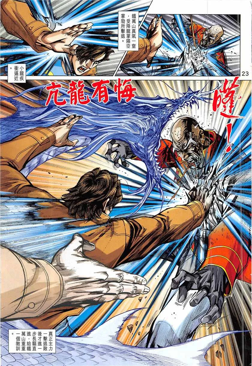 第841回 第23页