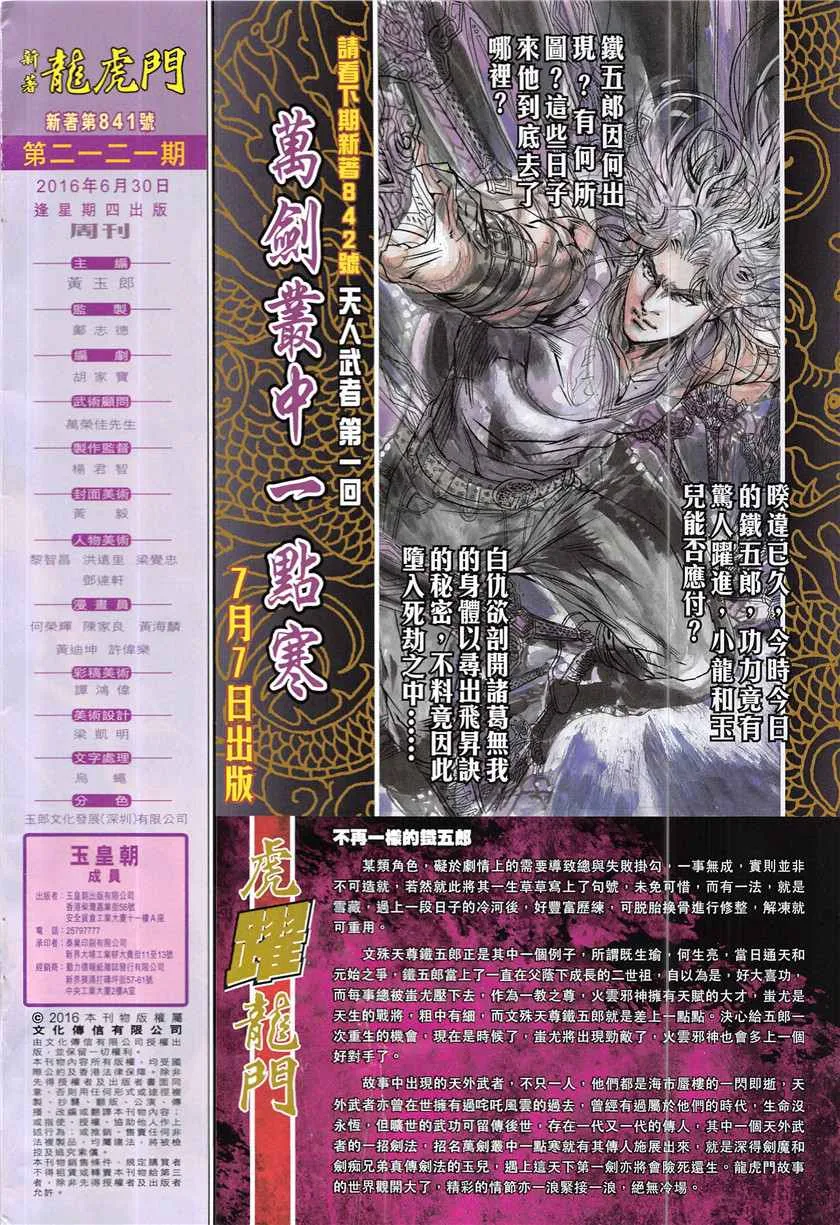 第841回 第32页