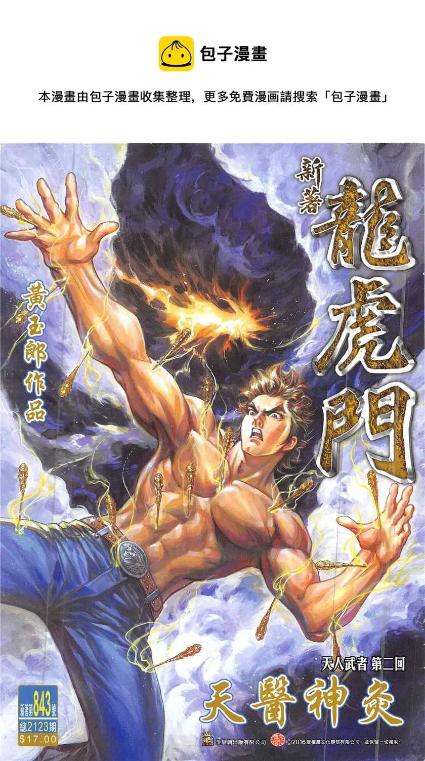 第843回 第1页