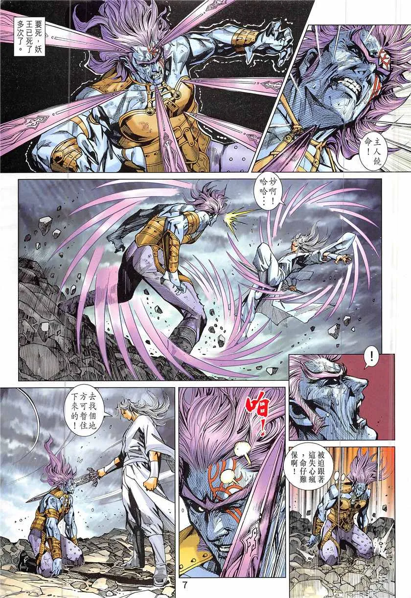 第843回 第7页