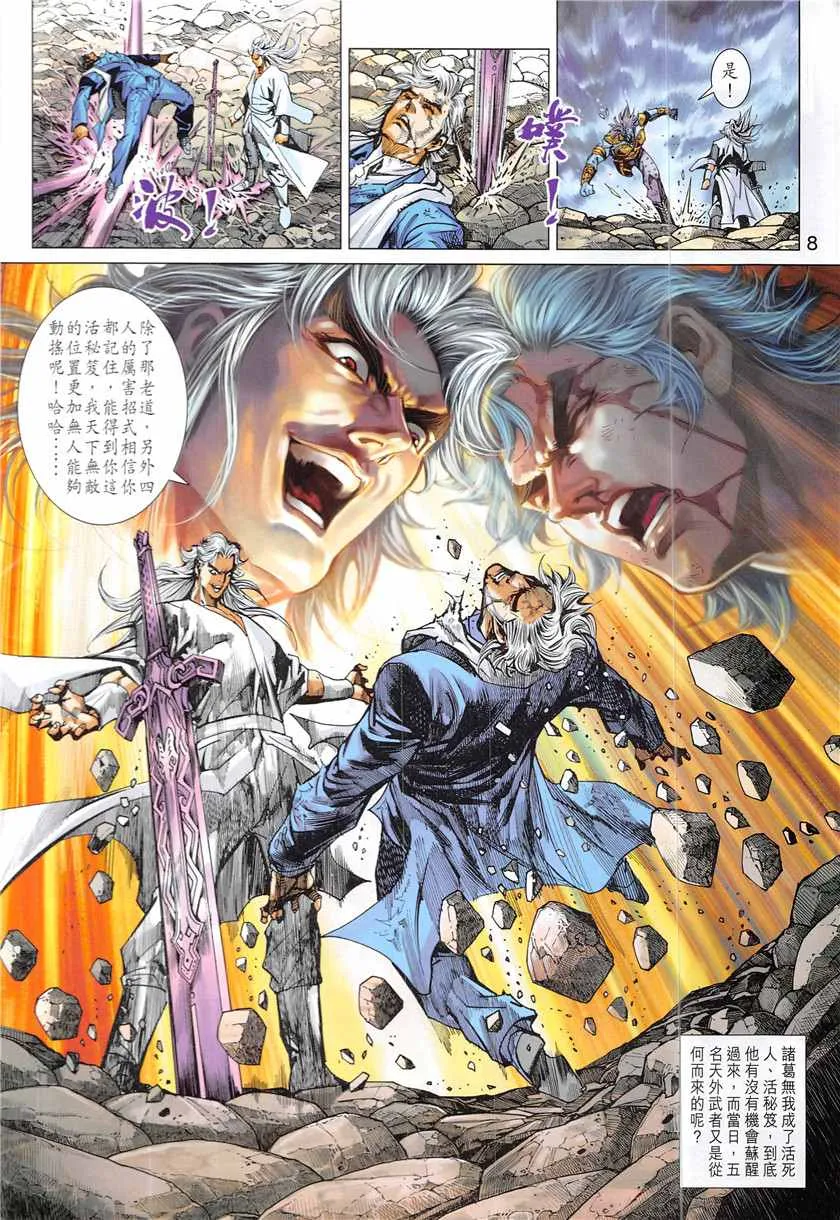 第843回 第8页